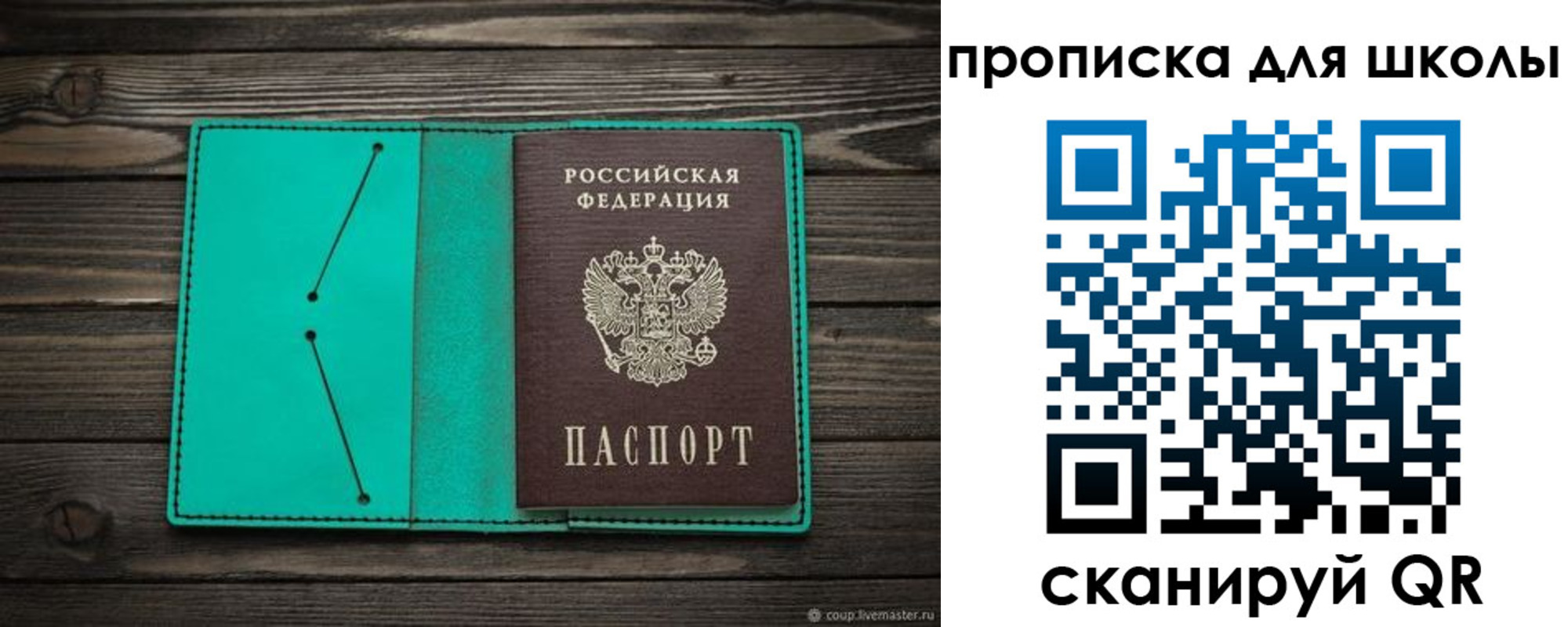 прописка для школы в Семилуках