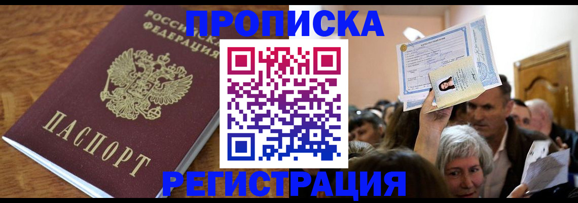 прописка в квартире в Семилуках