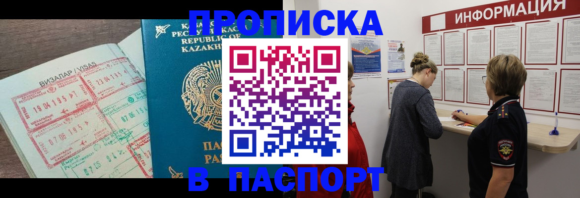 прописка в Семилуках